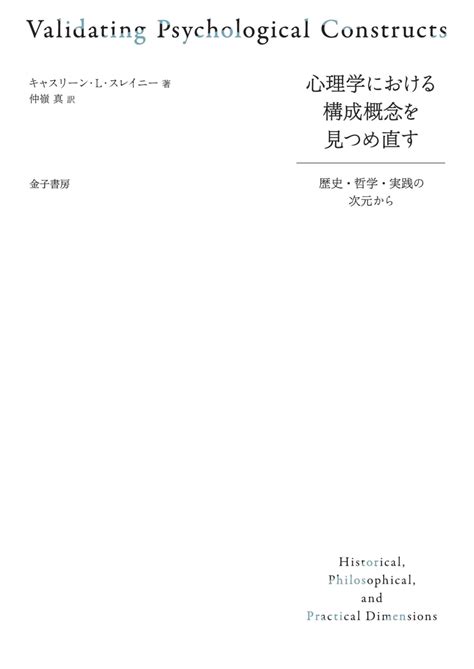 態度理論|社会心理学における現在の態度研究とその展望